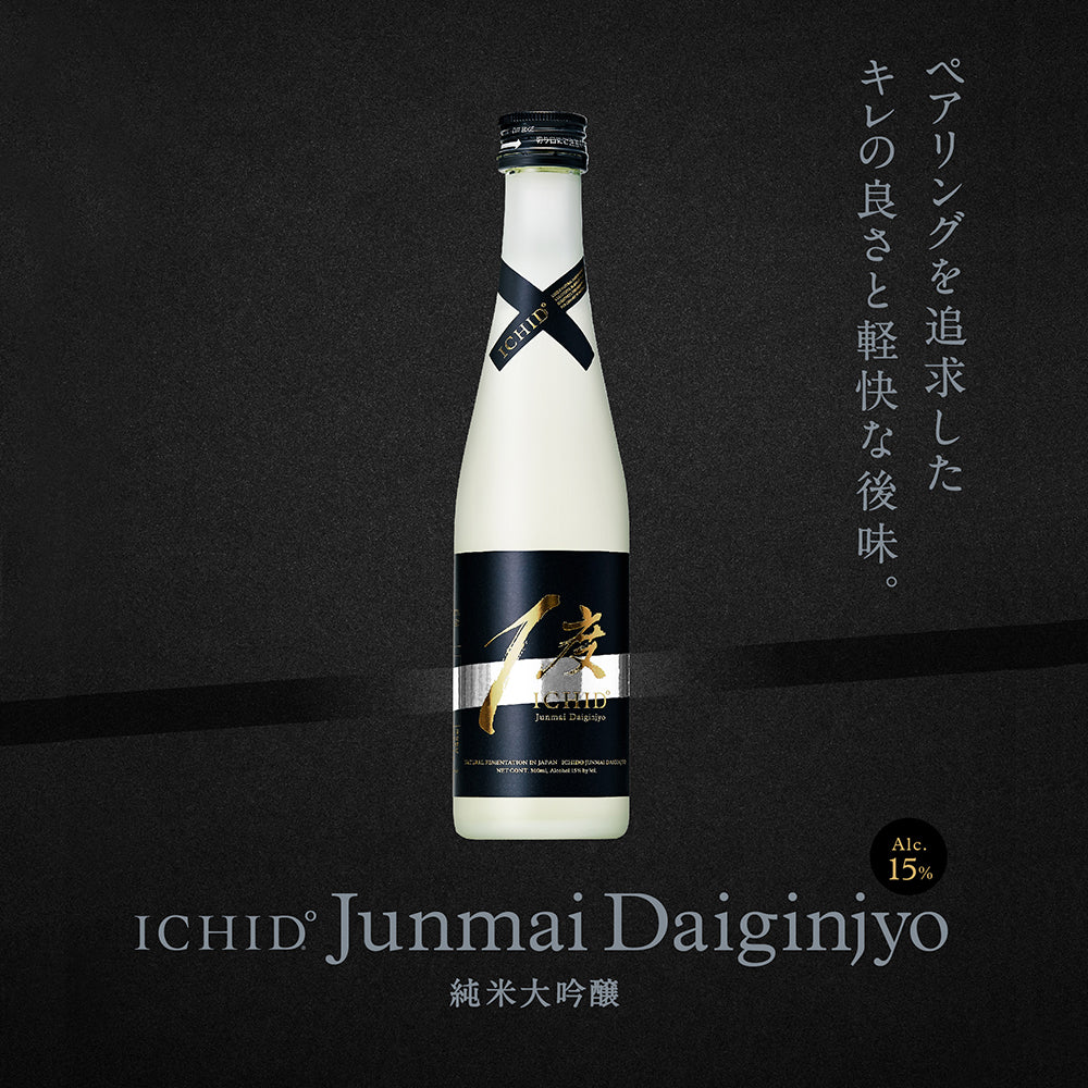 ICHID°飲み比べ贅沢ギフトセット【純米大吟醸・ドライ